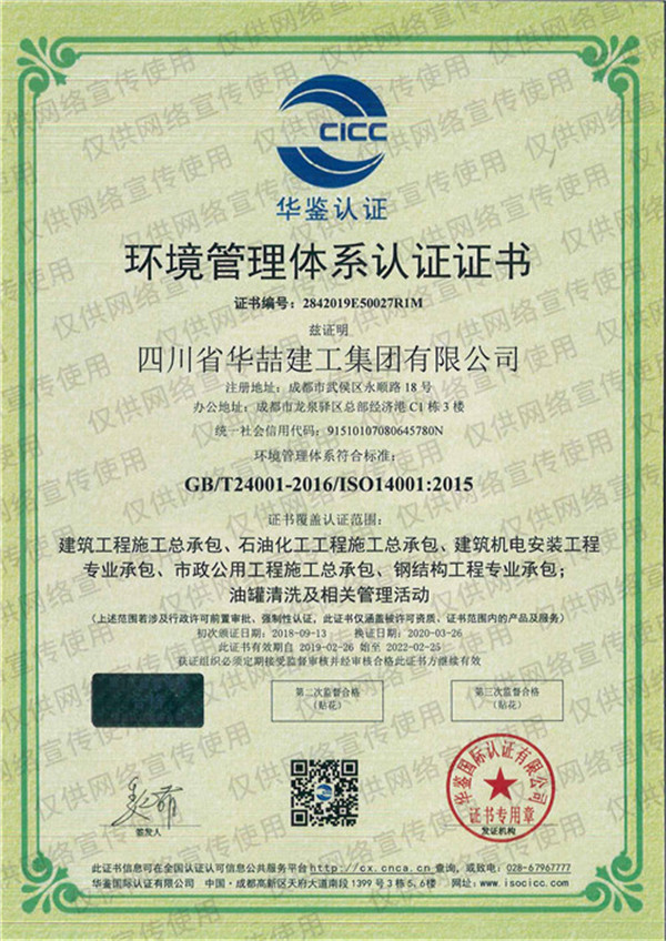 華喆證照——環(huán)境管理體系