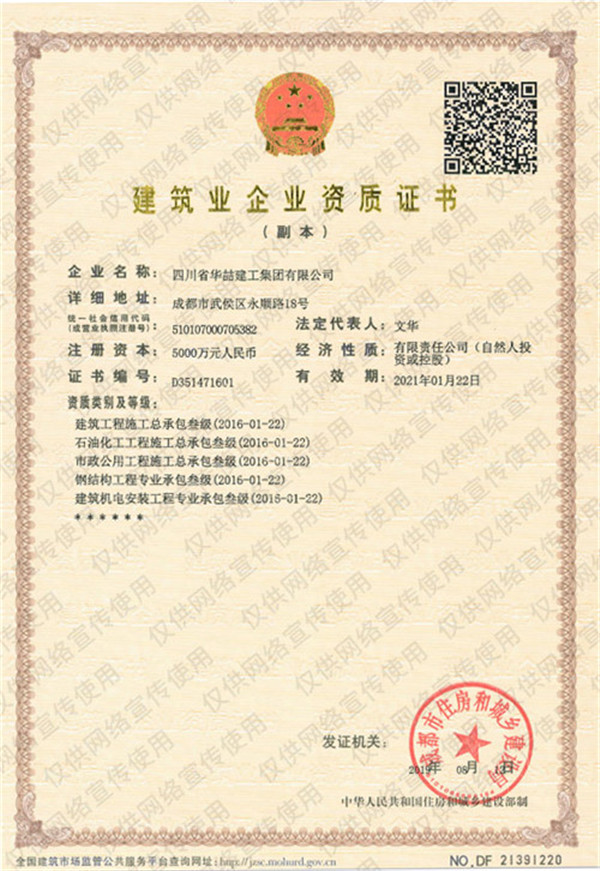 華喆證照——建工資質(zhì)