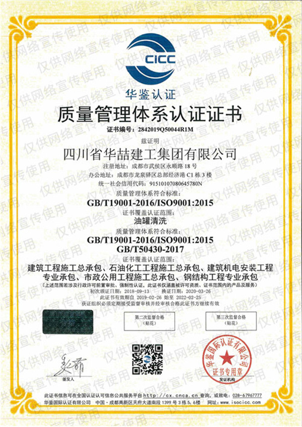 華喆證照——質量管理認證體系